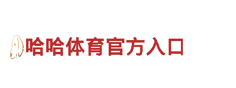 智能家电企业千亿体育官方一首页，智能生活新体验